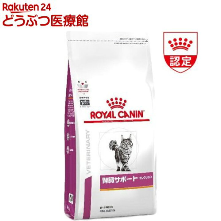 楽天市場】ロイヤルカナン 猫用 腎臓サポートセレクション(2kg 