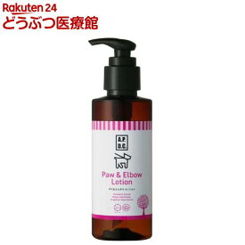 A.P.D.C. ポウ＆エルボウローション 犬用(125ml)【A.P.D.C.】