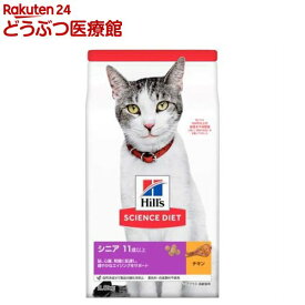キャットフード シニアプラス 猫用 11歳以上 チキン 高齢猫 ドライ トライアル(2.8kg)【ヒルズ サイエンスダイエット】[キャットフード シニア]