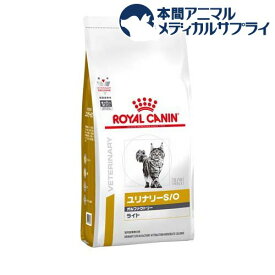 ロイヤルカナン 食事療法食 猫用 ユリナリー S/O オルファクトリー ライト(2kg)【ロイヤルカナン療法食】