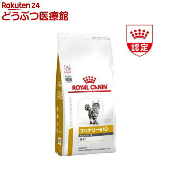 楽天市場】ロイヤルカナン 食事療法食 猫用 ユリナリー S/O オル 