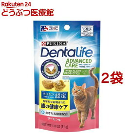 デンタライフ キャット おやつ デンタルケア スナック サーモン味(51g*2袋セット)【ピュリナワン(PURINA ONE)】