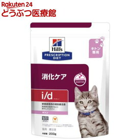 i／d キトン チキン 消化ケア ドライ 猫用特別療法食(200g)【ヒルズ プリスクリプション・ダイエット】