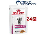 ロイヤルカナン 猫用 腎臓サポート フィッシュテイスト ウェット パウチ(85g*24袋セット)【ロイヤルカナン(ROYAL CANIN)】