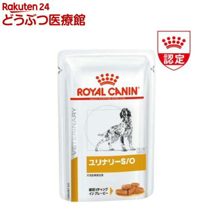 楽天市場 ロイヤルカナン 食事療法食 犬用 ユリナリー S O パウチ 100g 24袋セット ロイヤルカナン療法食 ドッグフード 本間アニマルメディカルサプライ