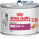 ロイヤルカナン 犬用 腎臓サポート ウェット 缶(200g*12缶セット)【ロイヤルカナン(ROYAL CANIN)】