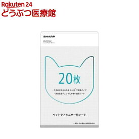 ペットケアモニター用 シート(20枚)