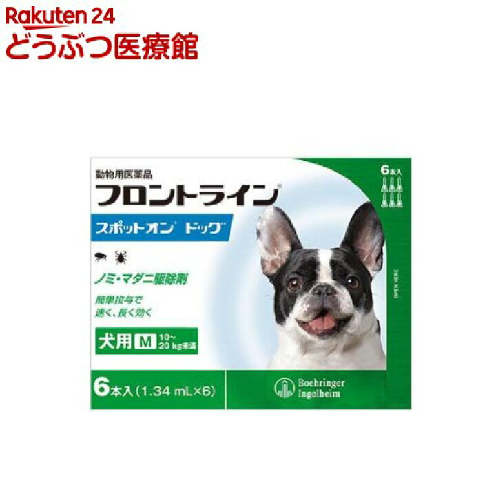 楽天市場 動物用医薬品 フロントラインスポットオン 犬用 M 10 kg未満 6本入 フロントライン 本間アニマルメディカルサプライ