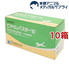 【動物用医薬品】犬猫用 ビオイムバスタージョウ(100錠*10箱セット)【共立製薬】