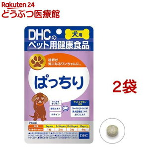 DHC 犬用 ぱっちり(DHCペット)(60粒入*2袋セット)【DHC ペット】