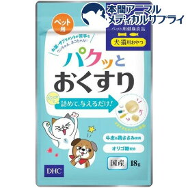 DHCのペット用健康食品 犬・猫用 パクッとおくすり(18g(約30粒入))【DHC ペット】