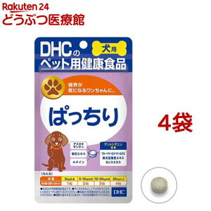 DHC 犬用 ぱっちり(DHCペット)(60粒入*4袋セット)【DHC ペット】