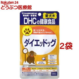 DHC 愛犬用 ダイエッドッグ(60粒入*2袋セット)【DHC ペット】