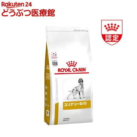ロイヤルカナン 食事療法食 犬用 ユリナリー S/O(8kg)【ロイヤルカナン療法食】
