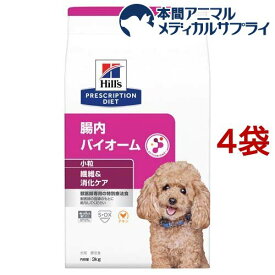 腸内バイオーム 小粒 チキン 犬用 療法食 ドッグフード ドライ(3kg*4袋セット)【ヒルズ プリスクリプション・ダイエット】