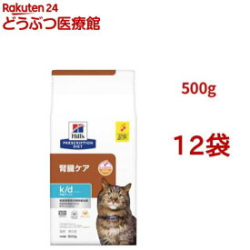k/d 早期アシスト チキン入り 腎臓ケア 猫用 特別療法食 キャットフード ドライ(500g*12袋セット)【ヒルズ プリスクリプション・ダイエット】