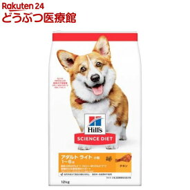 ドッグフード アダルトライト 小粒 1歳以上 チキン 成犬 肥満(12kg)【ヒルズ サイエンスダイエット】[ドライ 小型犬 中型犬 大型犬]