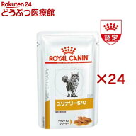 ロイヤルカナン 食事療法食 猫用 ユリナリー S/O パウチ(85g×24個)【ロイヤルカナン療法食】