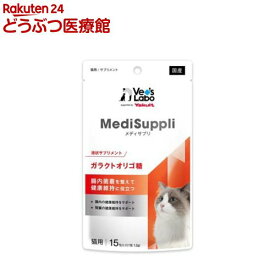 MediSuppli ガラクトオリゴ糖 猫用(1.2g×15包)【Vet's Labo】