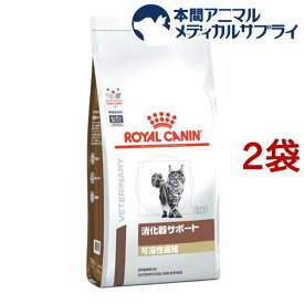 ロイヤルカナン 猫用 消化器サポート 可溶性繊維 ドライ(4kg*2袋セット)【ロイヤルカナン療法食】