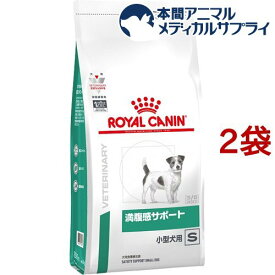 ロイヤルカナン 犬用 満腹感サポート 小型犬用 S(3kg*2袋セット)【ロイヤルカナン療法食】