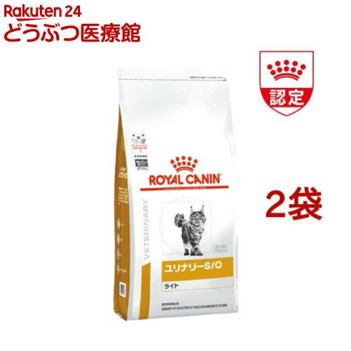 楽天市場 ロイヤルカナン 猫用ユリナリーs O ライト 4kg 2袋セット ロイヤルカナン療法食 本間アニマルメディカルサプライ 楽天市場 ロイヤルカナン 猫用ユリナリーs O ライト 4kg 2袋セット ロイヤルカナン療法食 本間アニマルメディカルサプライ