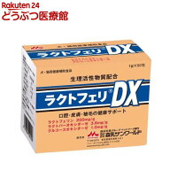森乳サンワールド ラクトフェリDX(1g*50包)【森乳サンワールド】