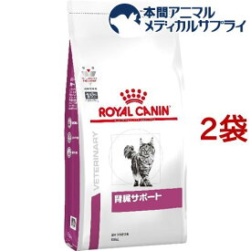 ロイヤルカナン 猫用 腎臓サポート ドライ(4kg×2袋セット)【ロイヤルカナン療法食】