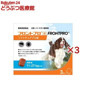 【動物用医薬品】フロントプロ 犬用 M 11〜27kg未満(3個入×3セット)【フロントプロ】