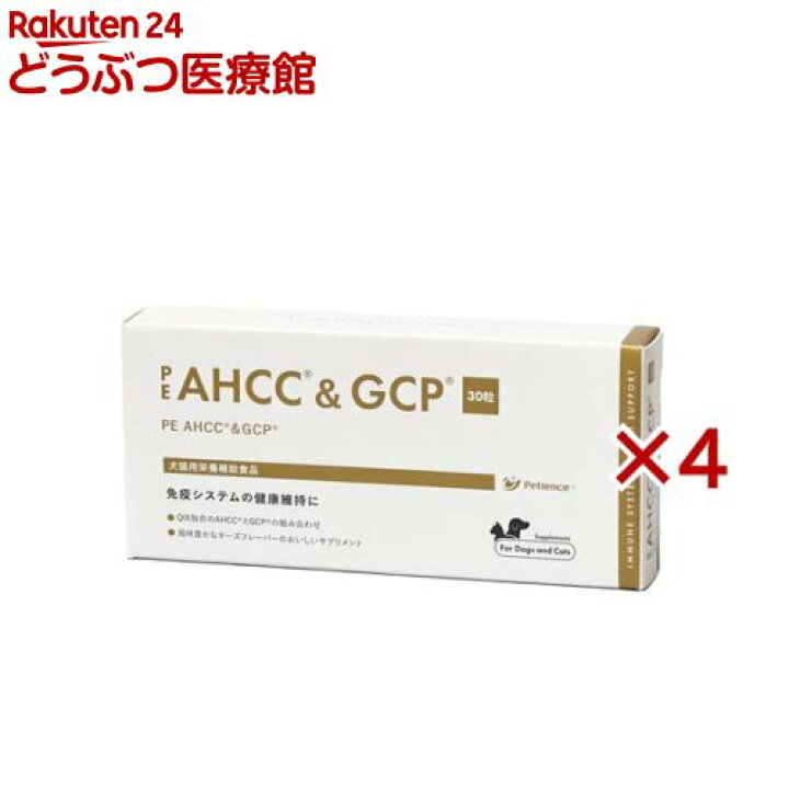 楽天市場】PE AHCC(R)＆GCP(R)(30粒入×4セット) : 楽天24 どうぶつ医療館