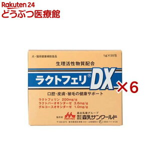 森乳サンワールド ラクトフェリDX(50包入×6セット(1包1g))【森乳サンワールド】