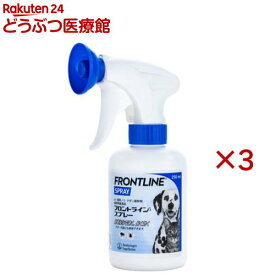 【動物用医薬品】フロントライン・スプレー 犬／猫用 250mL(250ml×3セット)【フロントライン】
