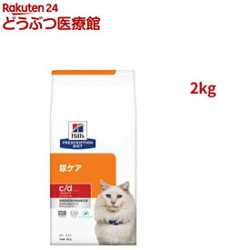c/d マルチケア コンフォート フィッシュ入り 尿ケア 猫用 特別療法食 ドライ(2kg)【ヒルズ プリスクリプション・ダイエット】[療法食 キャットフード ドライ Dry]