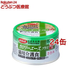 デビフ カロリーエース プラス 猫用介護食 ささみ(85g*24缶セット)【デビフ(d.b.f)】