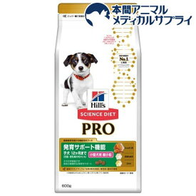 サイエンス・ダイエット プロ小型犬 発育サポート 超小粒 子犬12ヶ月(600g)【サイエンスダイエット】