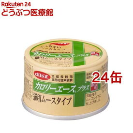 デビフ カロリーエース プラス 猫用ムースタイプ(85g*24缶セット)【デビフ(d.b.f)】