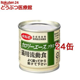 デビフ カロリーエース プラス 猫用流動食(85g*24缶セット)【デビフ(d.b.f)】