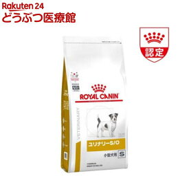 ロイヤルカナン 食事療法食 犬用 ユリナリー S/O 小型犬用 S(1kg)【ロイヤルカナン療法食】