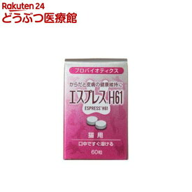 エスプレス H61 猫用(60粒)