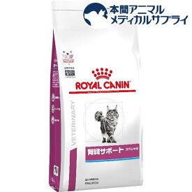 ロイヤルカナン 猫用 腎臓サポート スペシャル ドライ(500g)【ロイヤルカナン療法食】