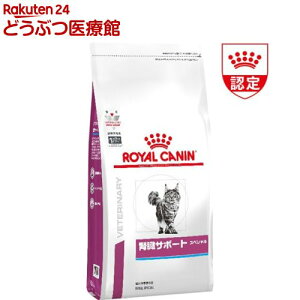 ロイヤルカナン 猫用 腎臓サポート スペシャル ドライ(500g)【2shwwpc】【ロイヤルカナン(ROYAL CANIN)】