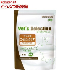 べッツセレクション ウサギ用エイジングケア(900g(225g*4))【ベッツセレクション】