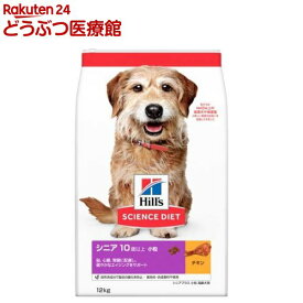 ドッグフード シニアプラス 小粒 10歳以上 チキン 高齢犬(12kg)【ヒルズ サイエンスダイエット】[ドライ シニア 小型犬 中型犬 大型犬]