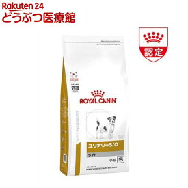 ロイヤルカナン 犬用 ユリナリーS／O ライト 小粒(1kg)【ロイヤルカナン療法食】