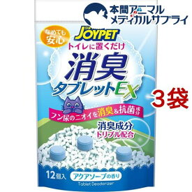 ジョイペット 消臭タブレットEX ソープ(12個入*3袋セット)【ジョイペット(JOYPET)】