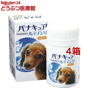 犬用 パナキュア ルテインM(60粒入*4箱セット)