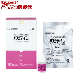 楽天市場 犬 角膜 潰瘍 目薬の通販