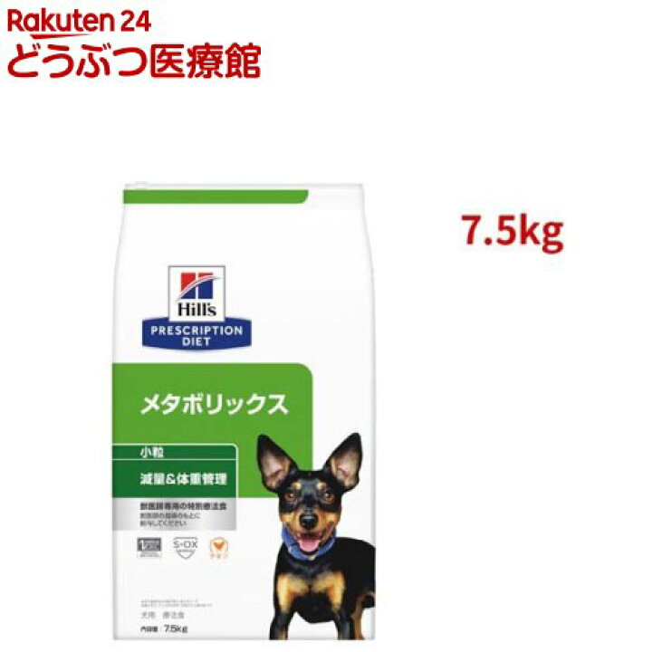 楽天市場】メタボリックス 小粒 チキン 犬用 療法食 ドッグフード  