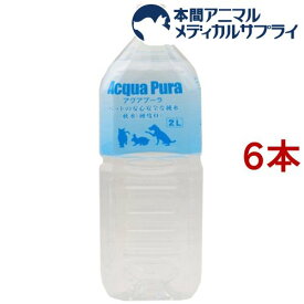 アクアプーラ ペットの純水(2L*6コセット)