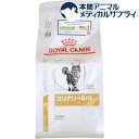 ロイヤルカナン 猫用 ユリナリーS／O(2kg)【ロイヤルカナン(ROYAL CANIN)】
